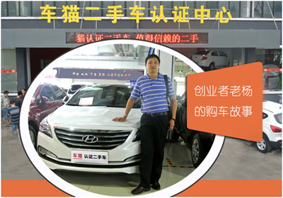 買車貓認(rèn)證二手車 創(chuàng)業(yè)者為何選擇有保障的二手汽車銷售平臺(tái)？