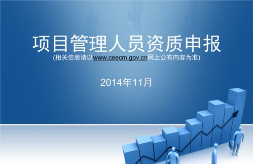 申請項目管理企業資質所需條件