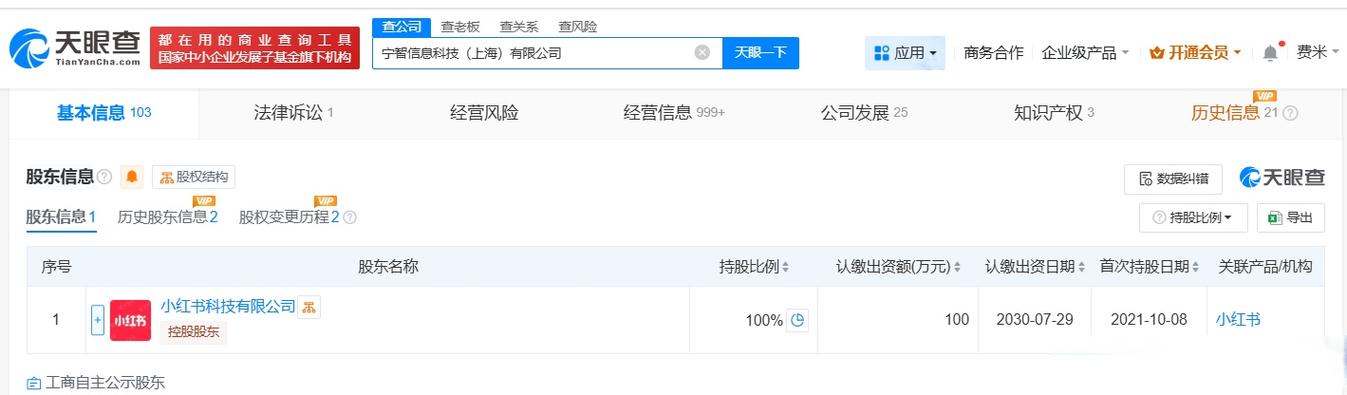 曾秀蓮再卸任小紅書旗下公司職務 商業版圖的戰略調整還是退場信號？